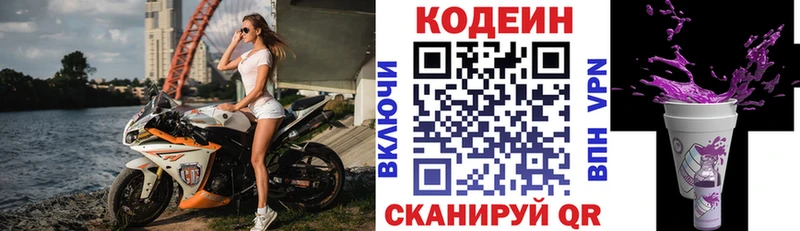 сколько стоит  Заозёрск  Кодеиновый сироп Lean напиток Lean (лин) 